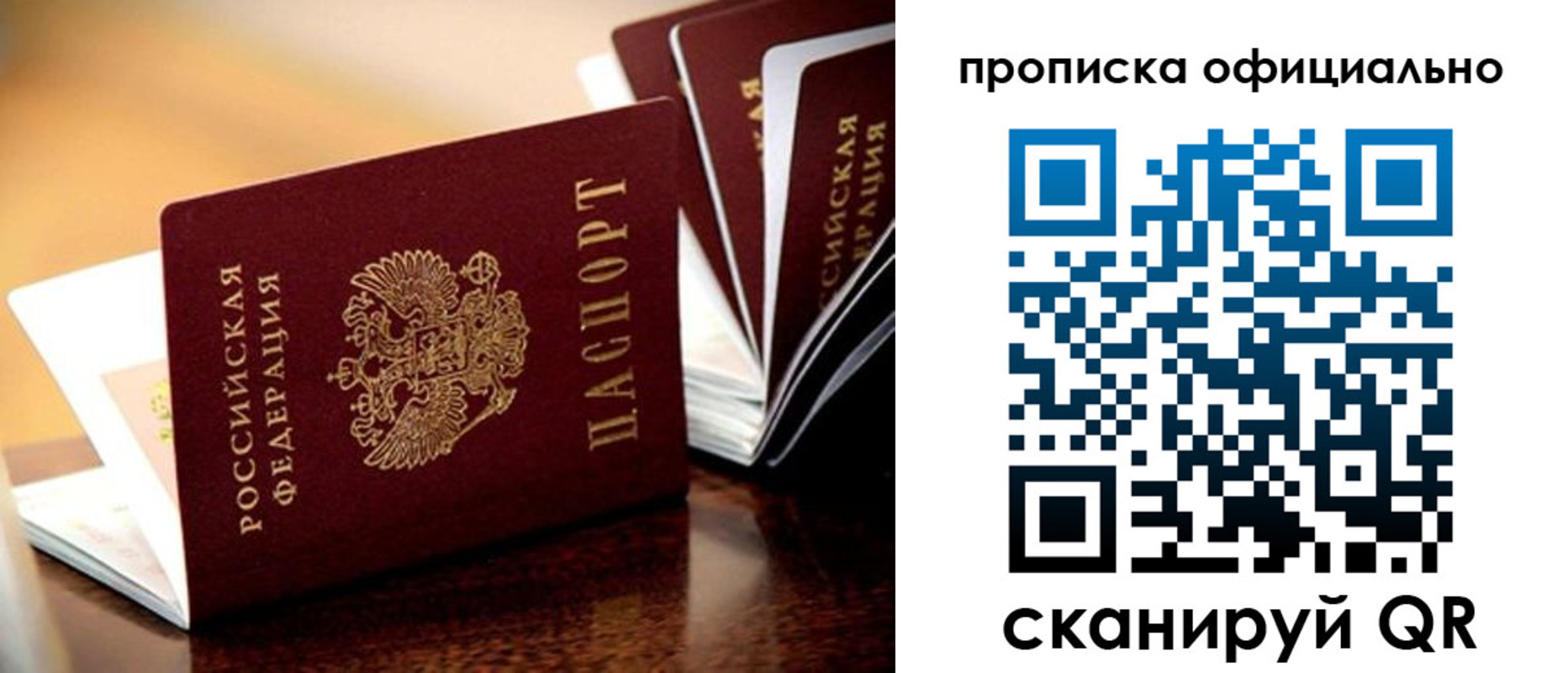 временная регистрация недорого в Бикине