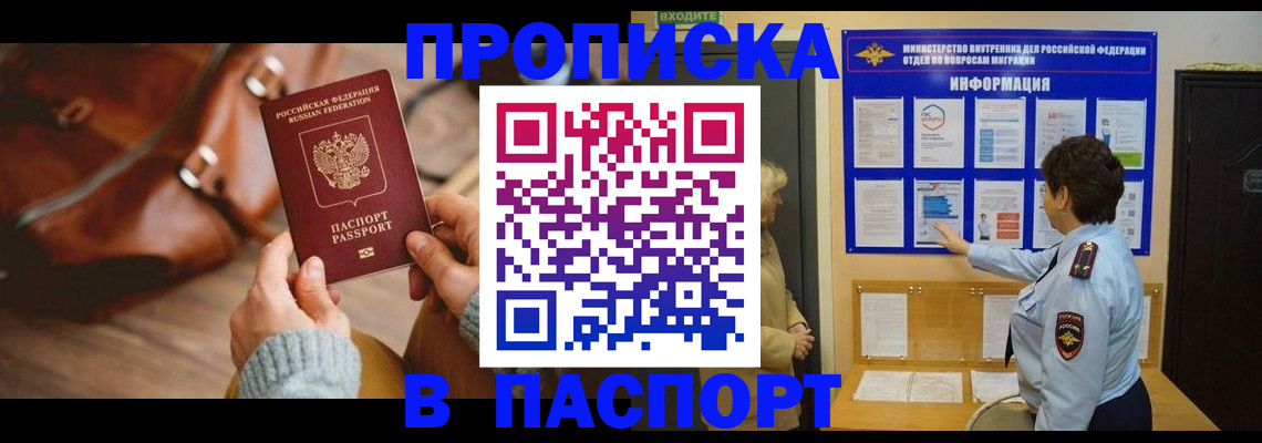 прописка в квартире в Бикине