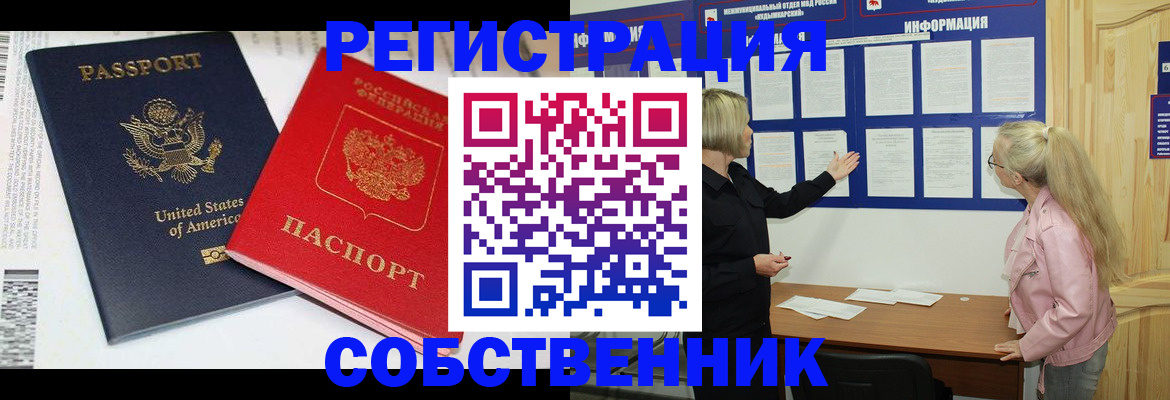 временная регистрация в квартире в Бикине