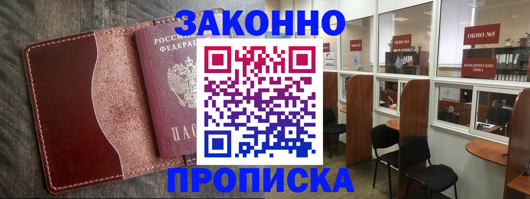 миграционный учет в Бикине