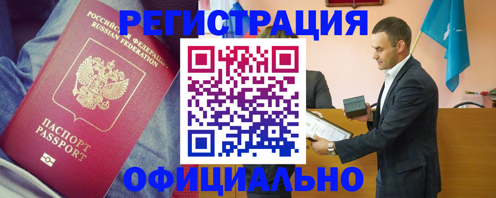 временная регистрация для всех в Бикине