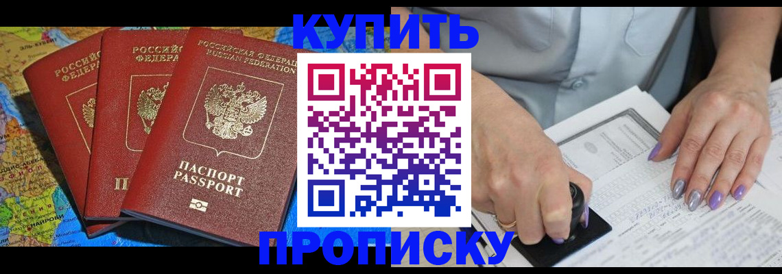 временная регистрация 2025 в Бикине